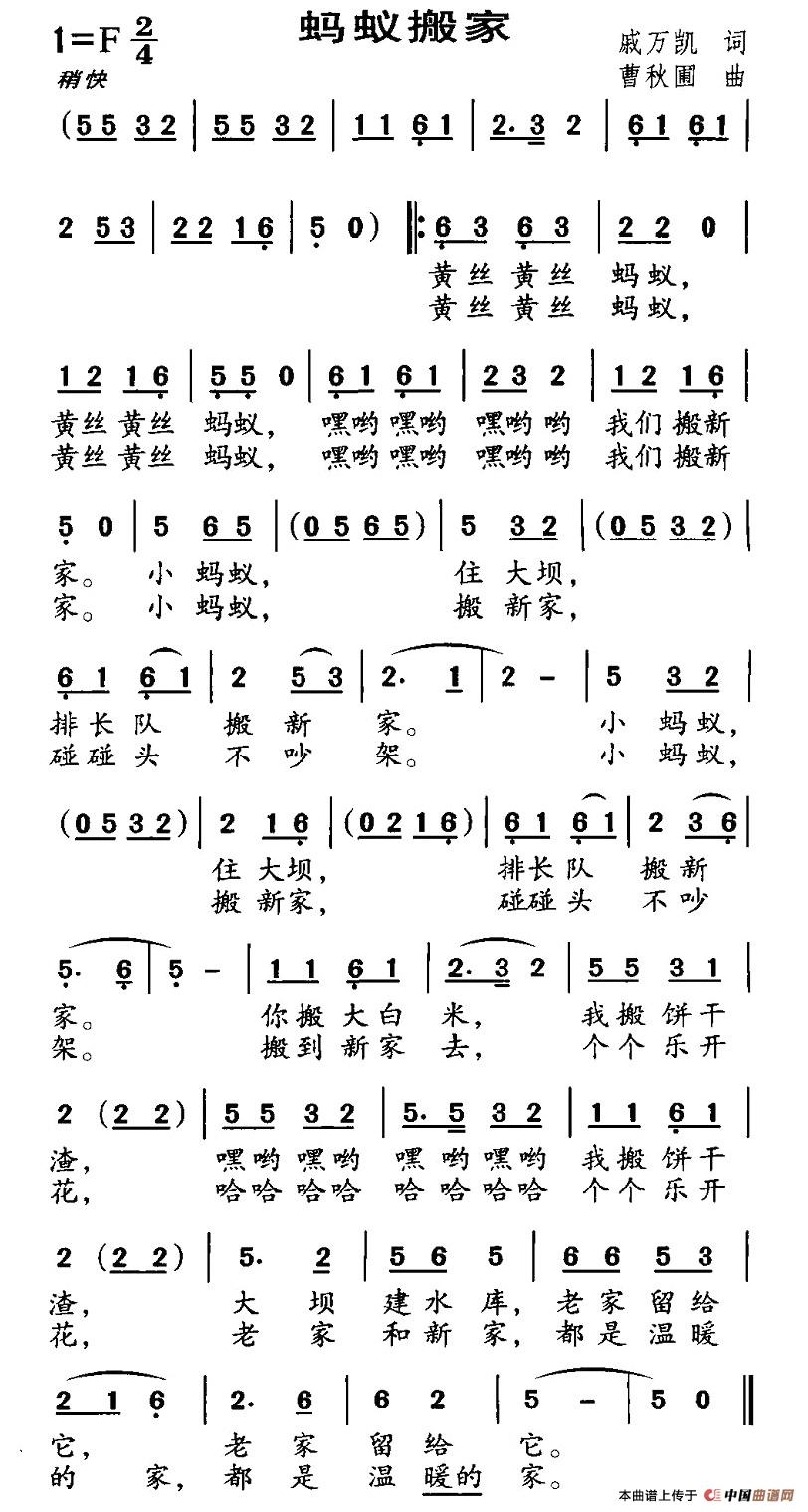 蚂蚁搬家（戚万凯词 曹秋圃曲）(1)3.jpg