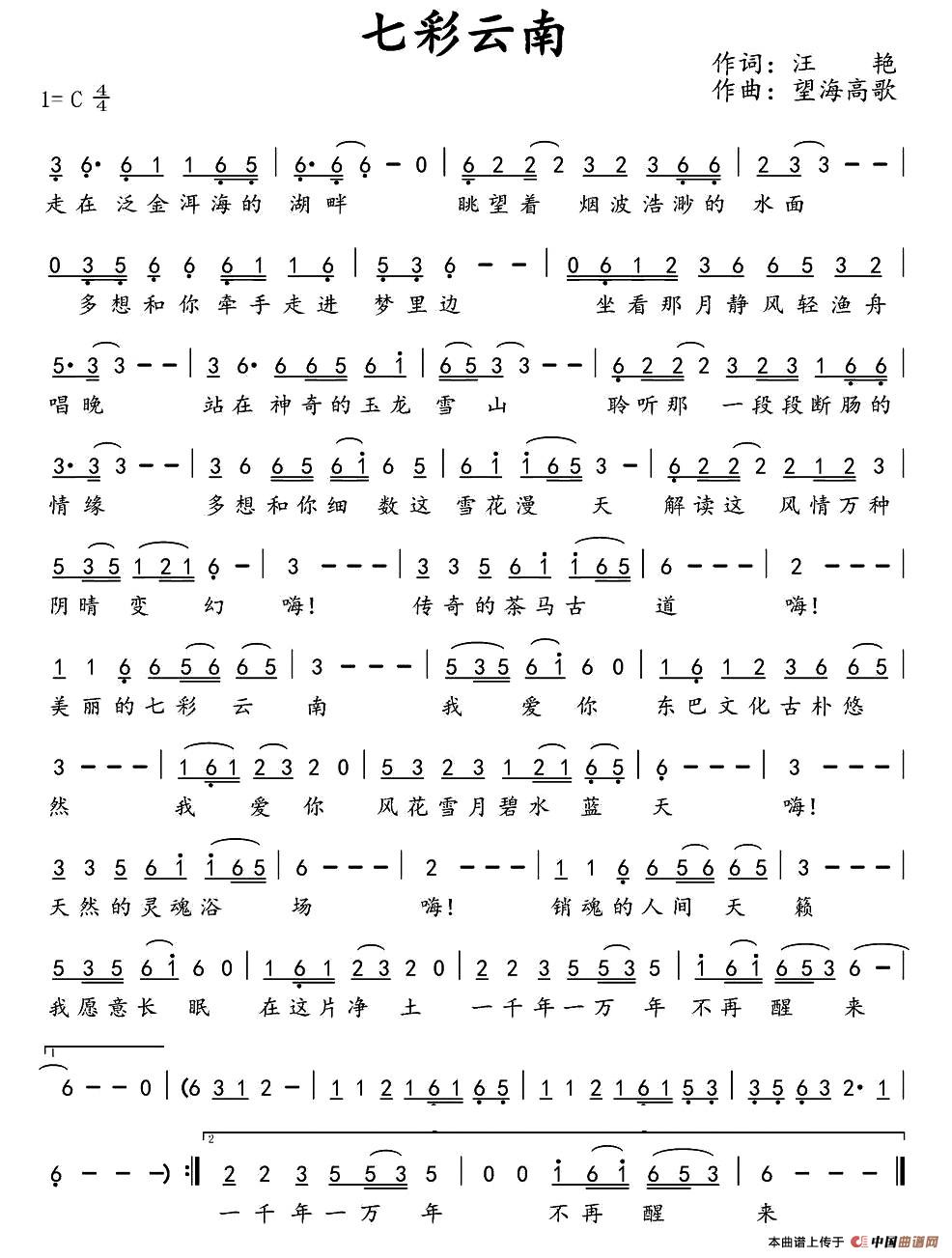 七彩云南（汪艳词 望海高歌曲）(1)1.jpg