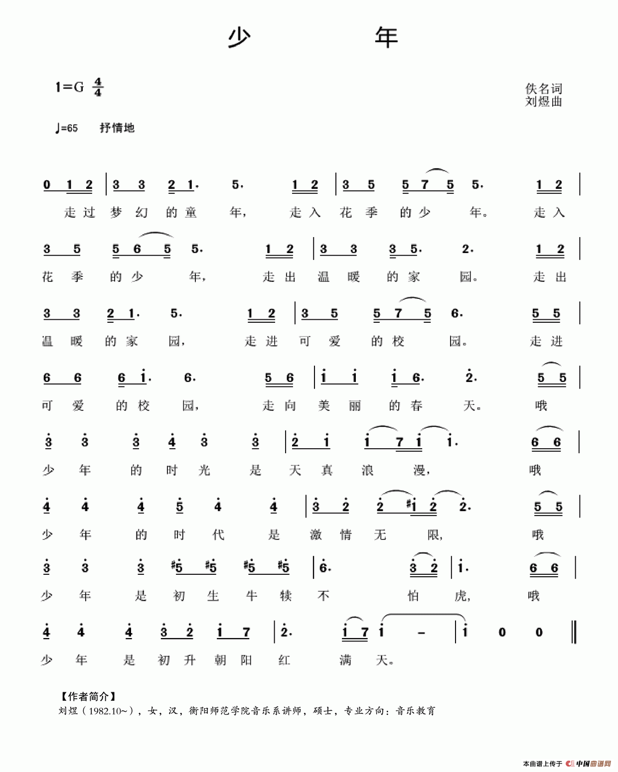 少年（佚名词 刘煜曲）(1)少年.png