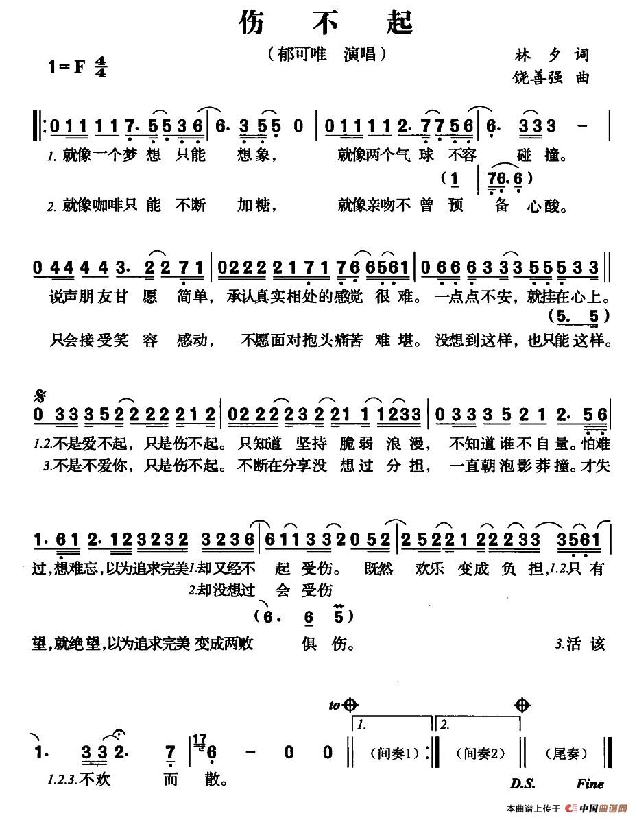 伤不起（林夕词 饶善强曲）(1)伤不起01.jpg