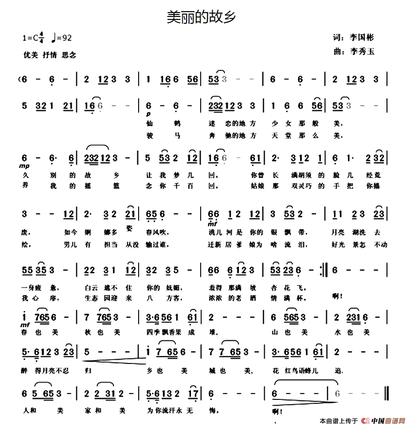 美丽的故乡（李国彬词 李秀玉曲）(1)111.png