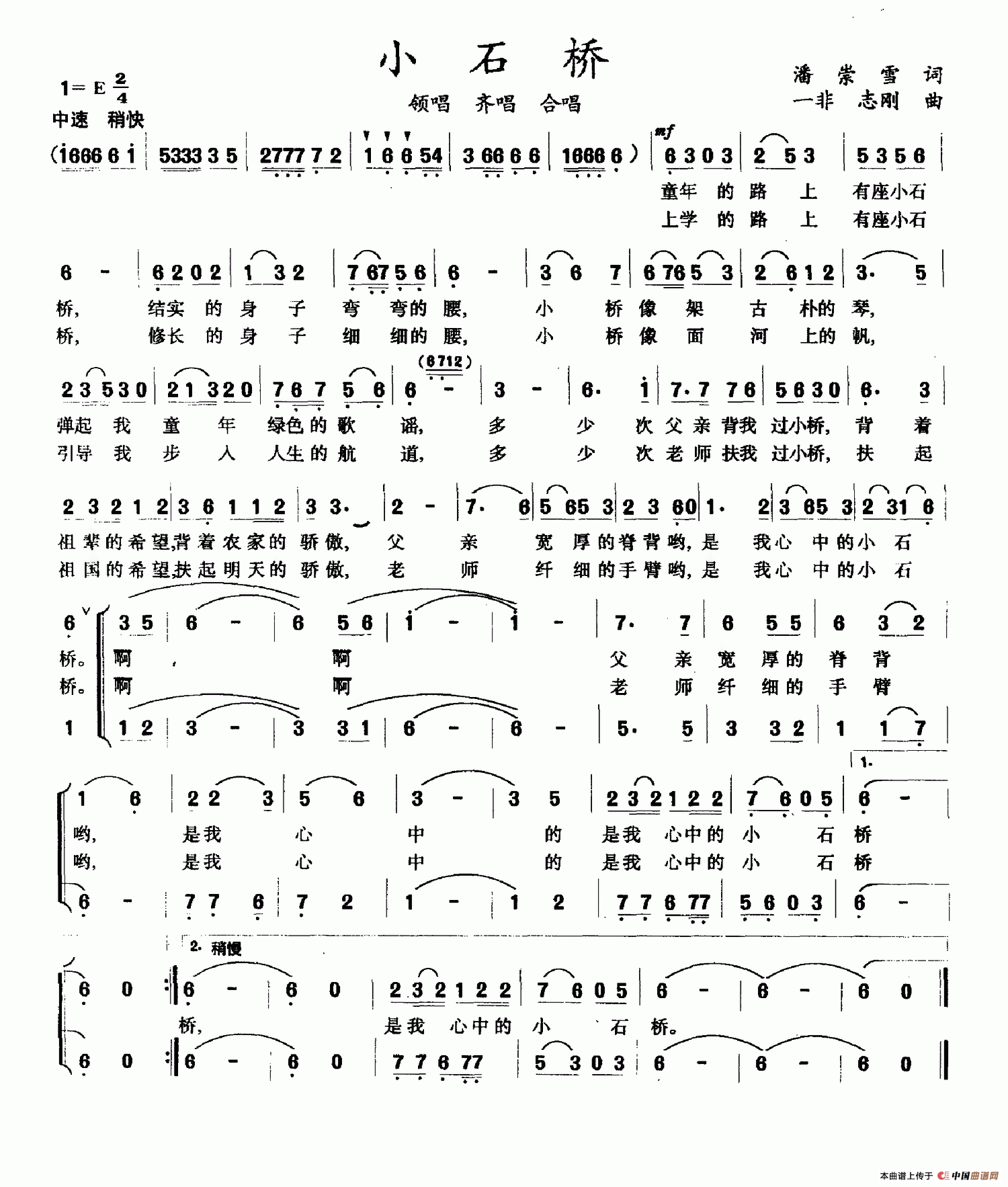小石桥（潘崇雪词 一非 志刚曲）(1)小石桥.png