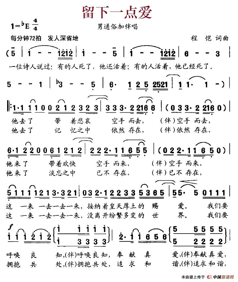 留下一点爱（程恺 词曲）(1)7-1留下一点爱.jpg