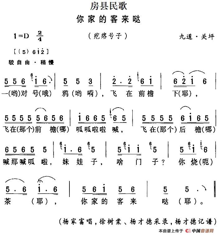 房县民歌：你家的客来哒(1)房县民歌：你家的客来哒.jpg