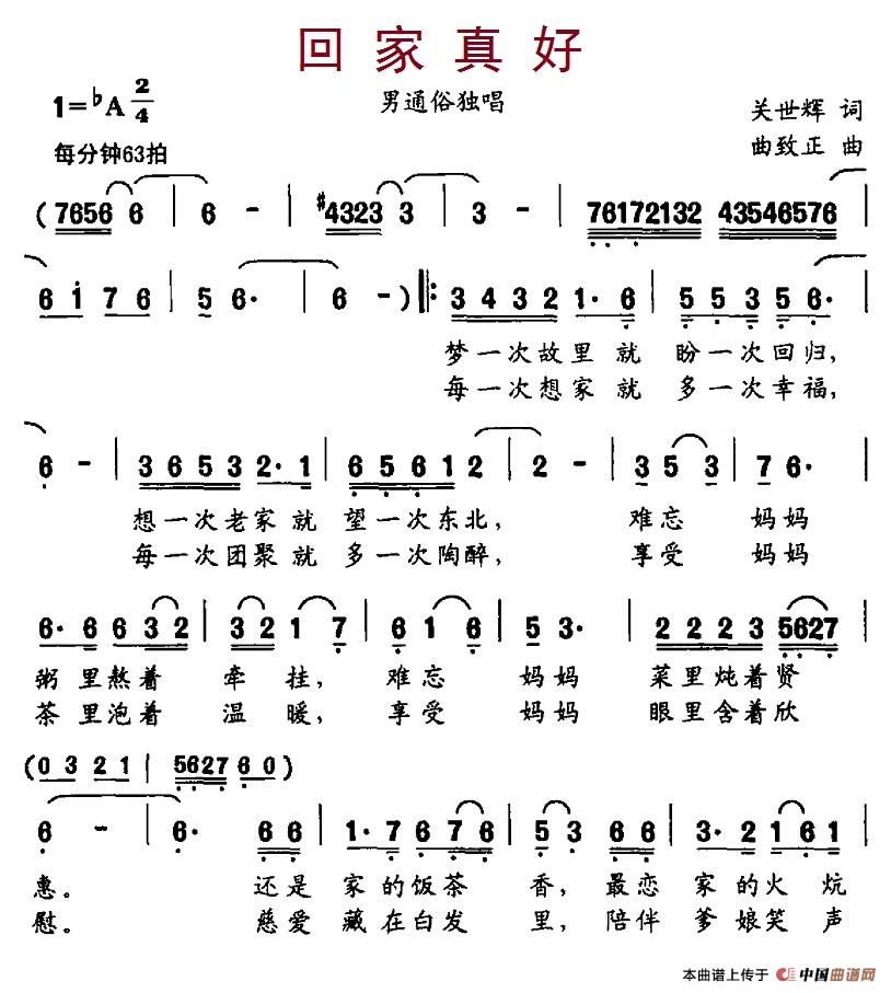 回家真好（关世辉词 曲致正曲）(1)1-1回家真好.jpg