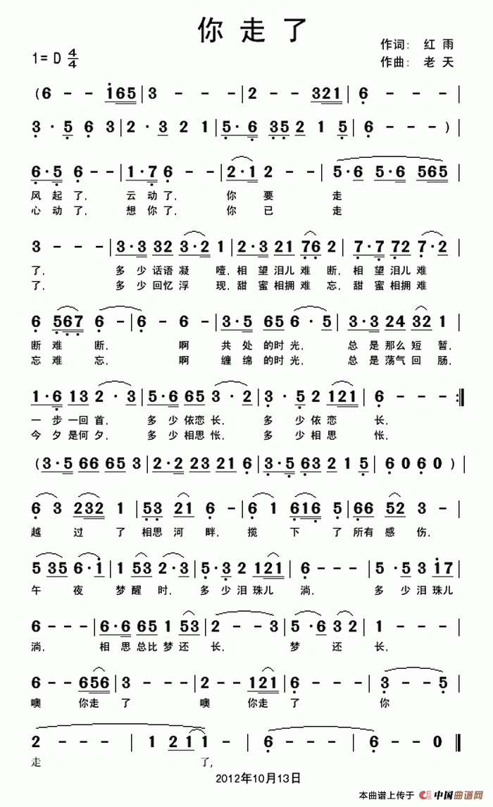 你走了（红雨词 快乐老天曲）(1)你走了..gif