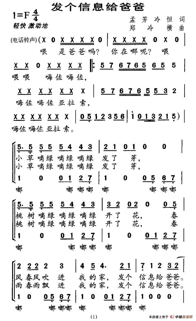 发个信息给爸爸（合唱）(1)1.jpg