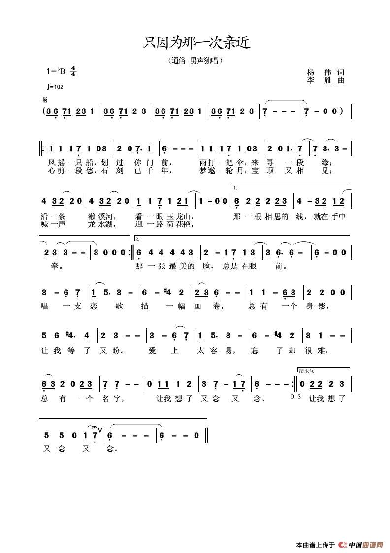 只因为那一次亲近（杨伟词 李胤曲）(1)只因为那一次亲近.jpg
