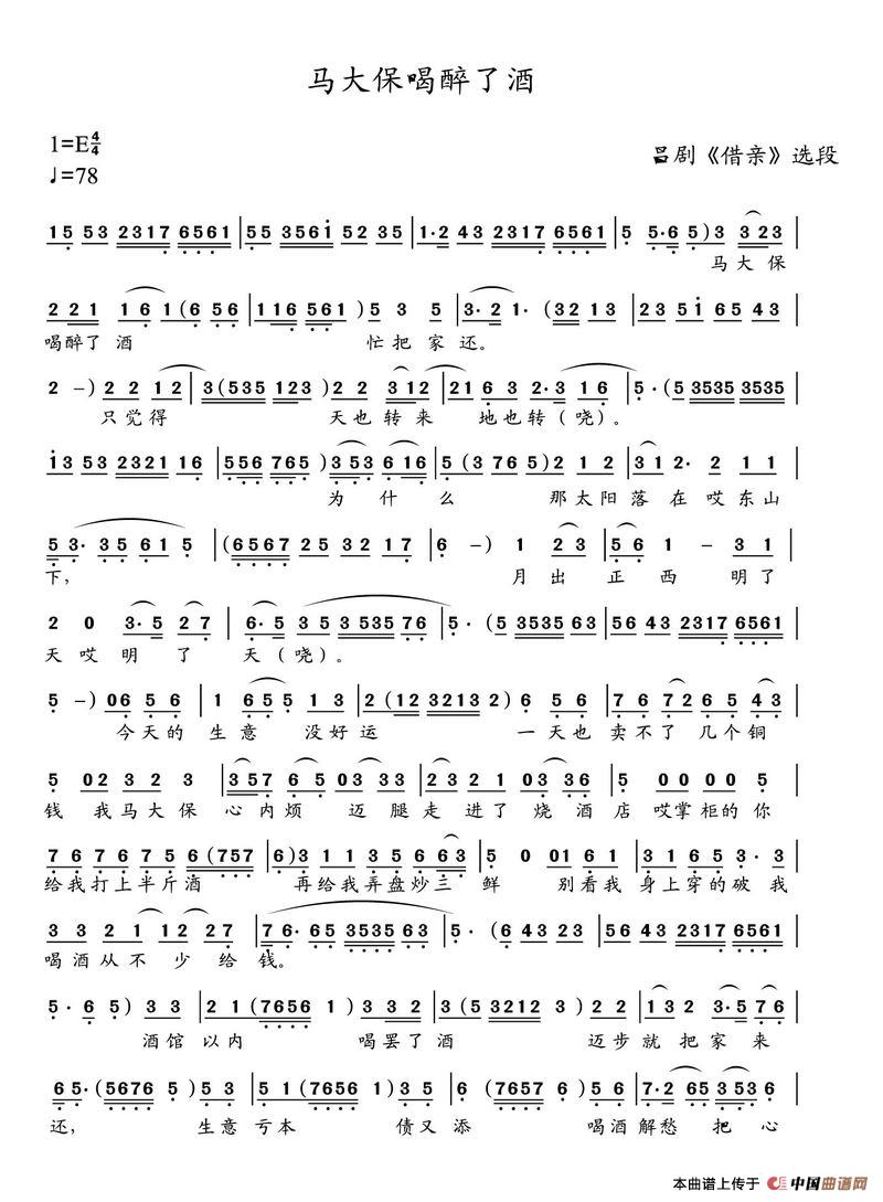 马大保喝醉了酒(1)4692 马大保喝醉了酒_1.jpg