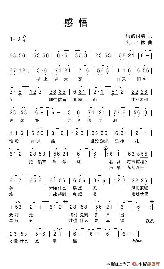 感悟（梅韵词清词 刘北休曲）(1)感悟.jpg