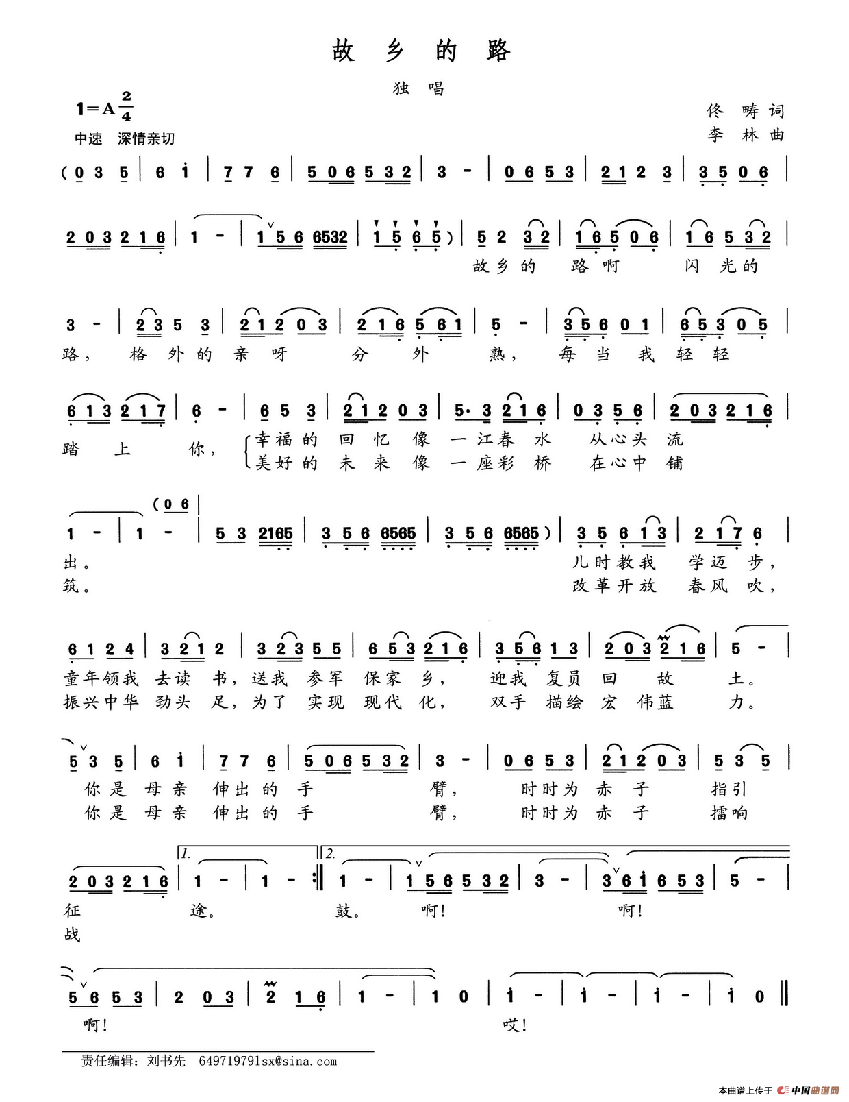 故乡的路（佟畴词 李林曲）(1)故乡的路.png
