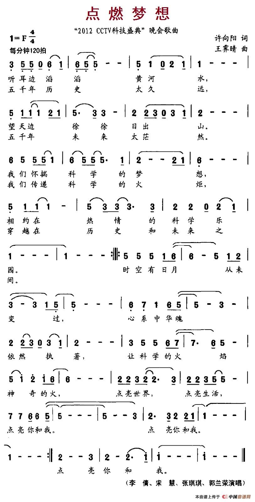 点燃梦想（“2012CCTV科技盛典”晚会歌曲）(1)4点燃梦想.jpg