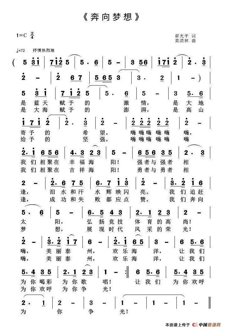 奔向梦想（翟光平词 黄清林曲）(1)1.jpg