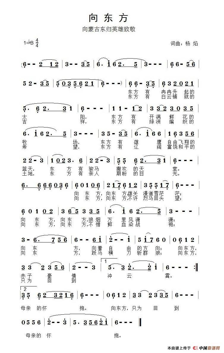 向东方（向蒙古东归英雄致敬）(1)向东方.jpg