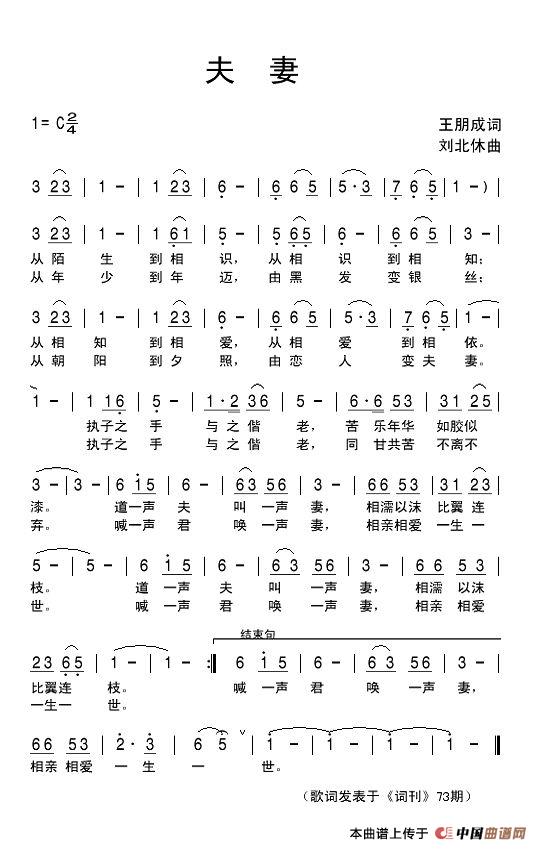 夫妻（王明成词 刘北休曲）(1)夫妻.jpg