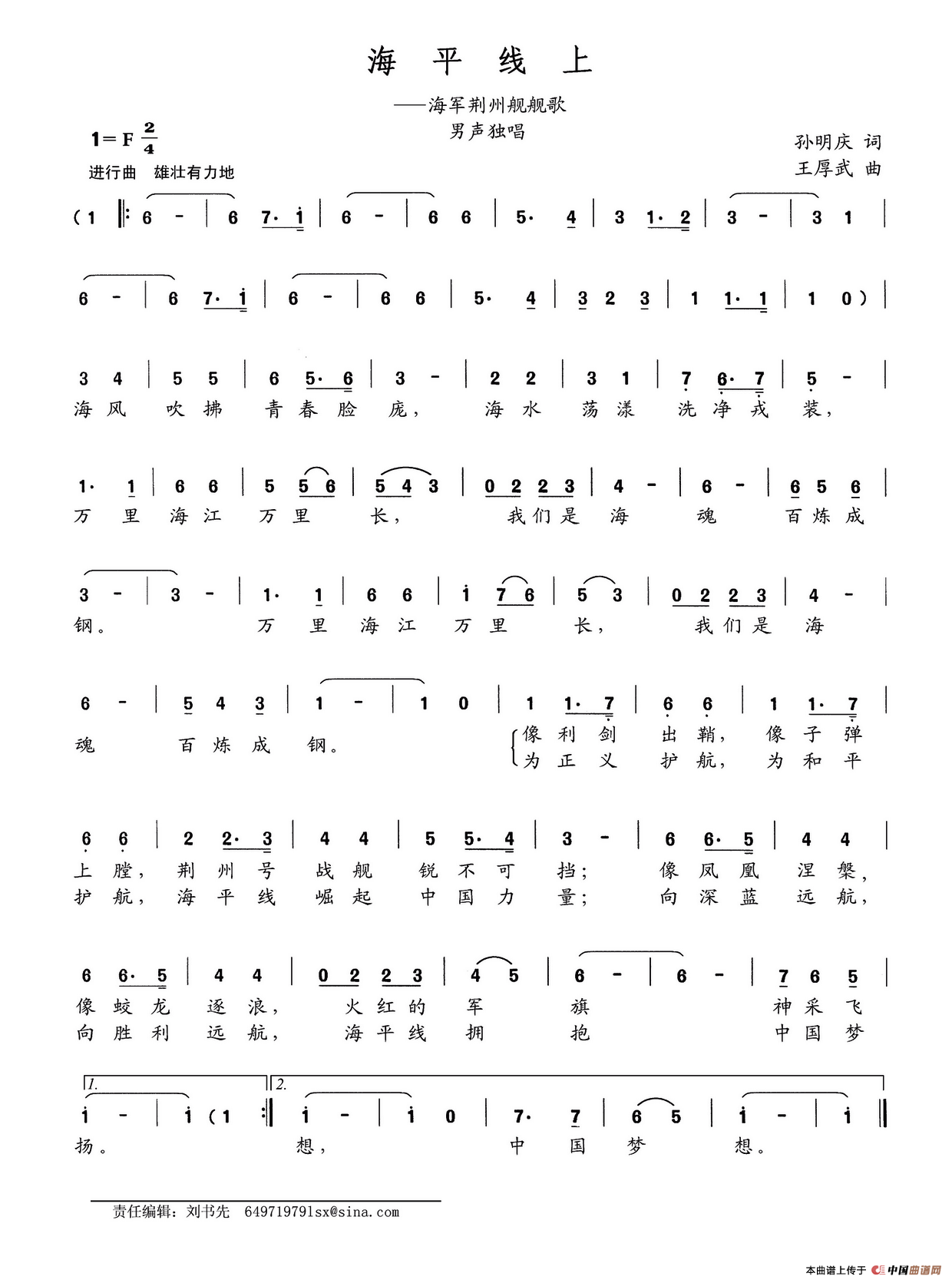 海平线上（孙明庆词 王厚武曲）(1)海平线上.png