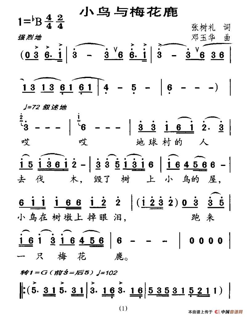 小鸟与梅花鹿（张树礼词 邓玉华、合唱）(1)1.jpg