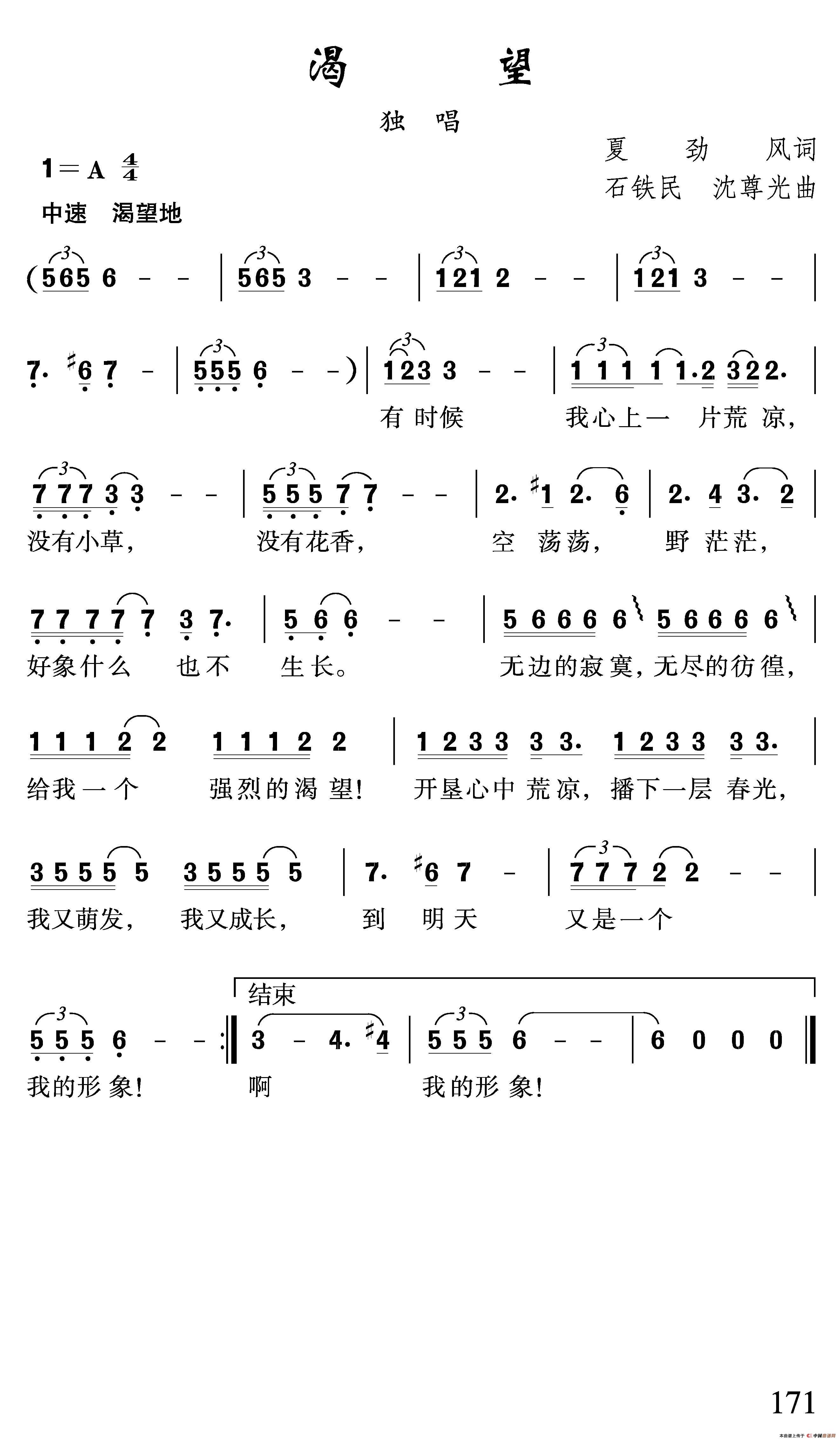 渴望（夏劲风词 石铁民 沈尊光曲）(1)正文_页面_171.jpg