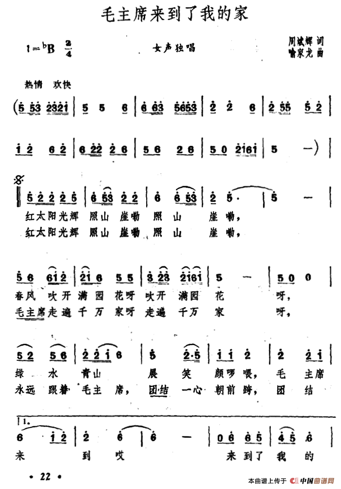 毛主席来到了我的家(1)1.png