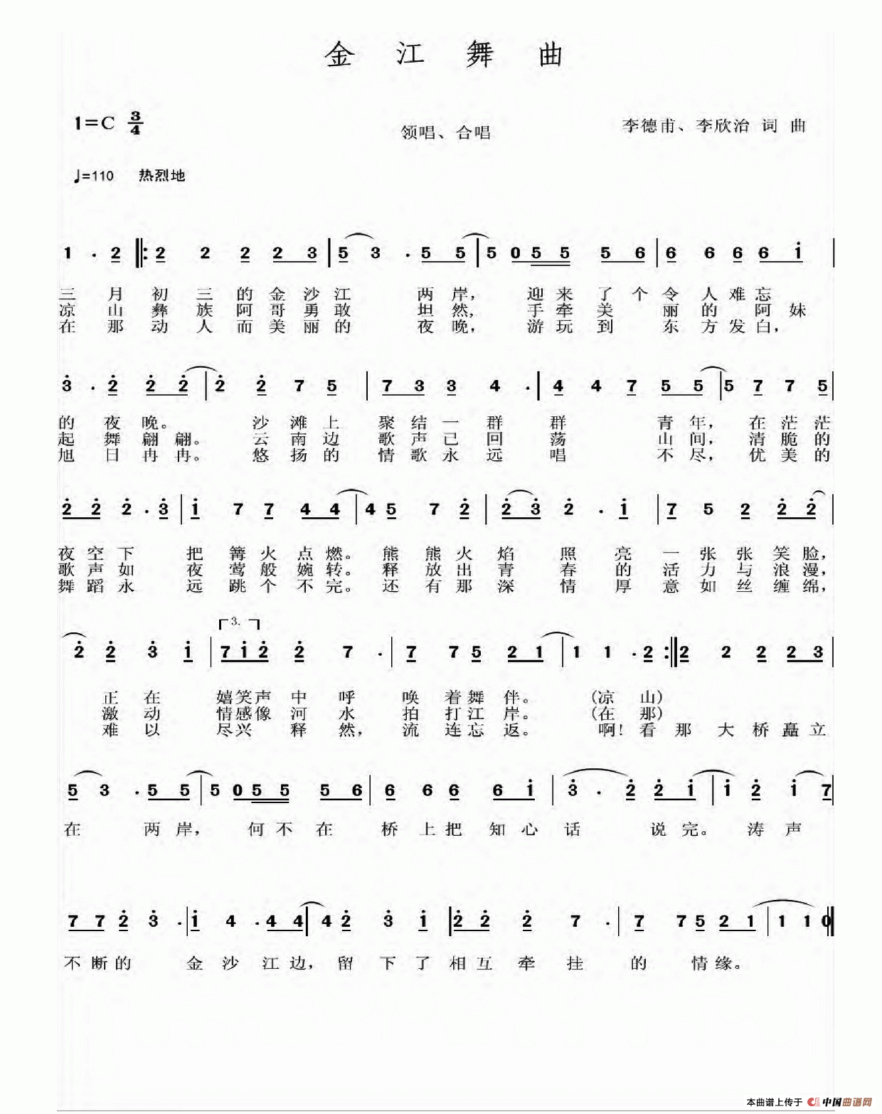 金江舞曲(1)金江舞曲.png