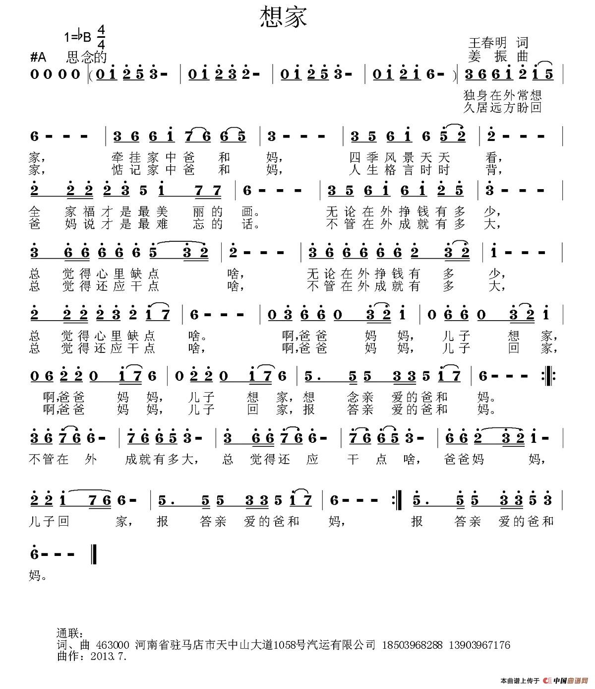 想家（王春明词 姜振曲）(1)1.jpg