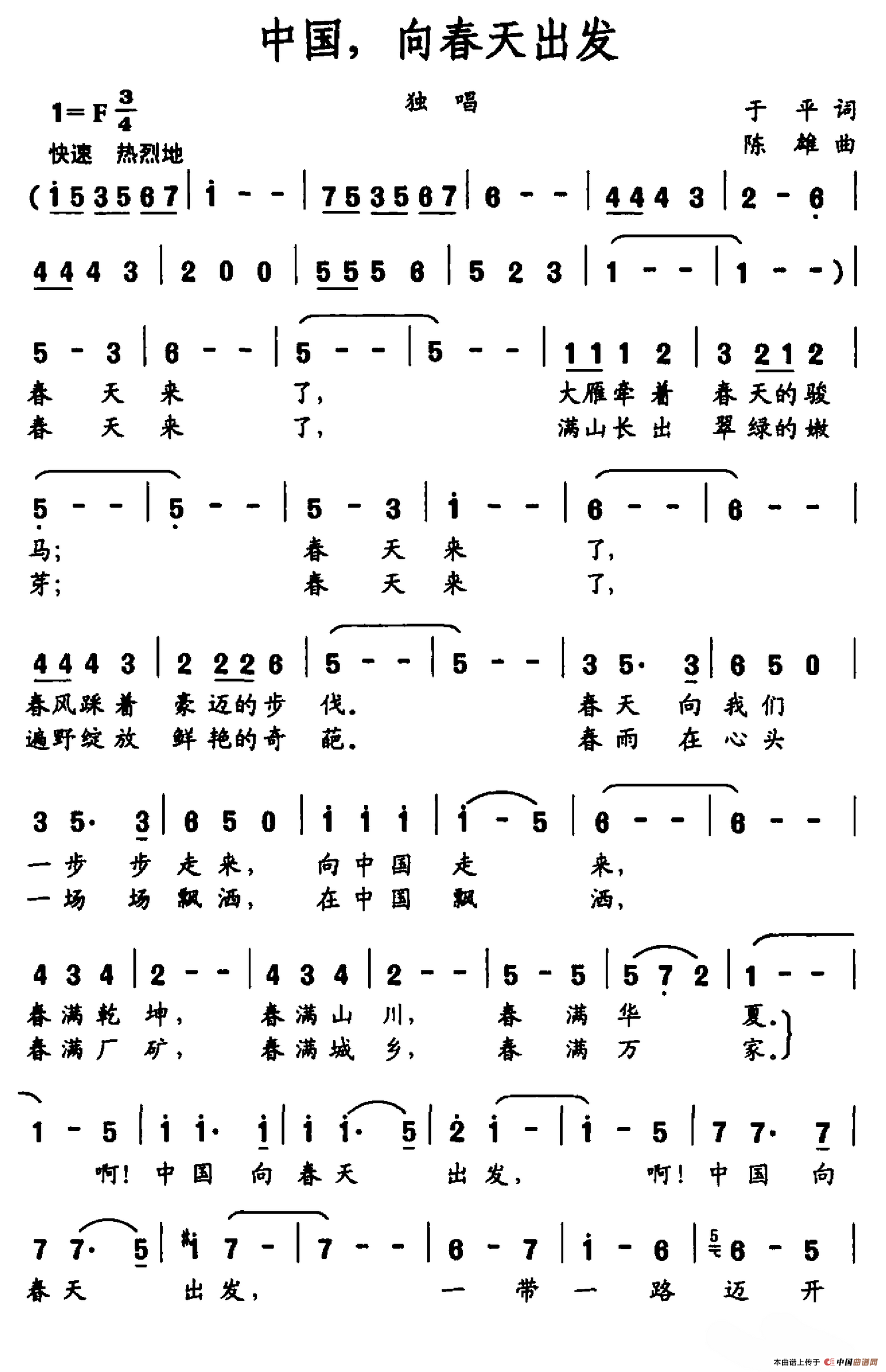 中国，向春天出发（独唱）(1)73.png