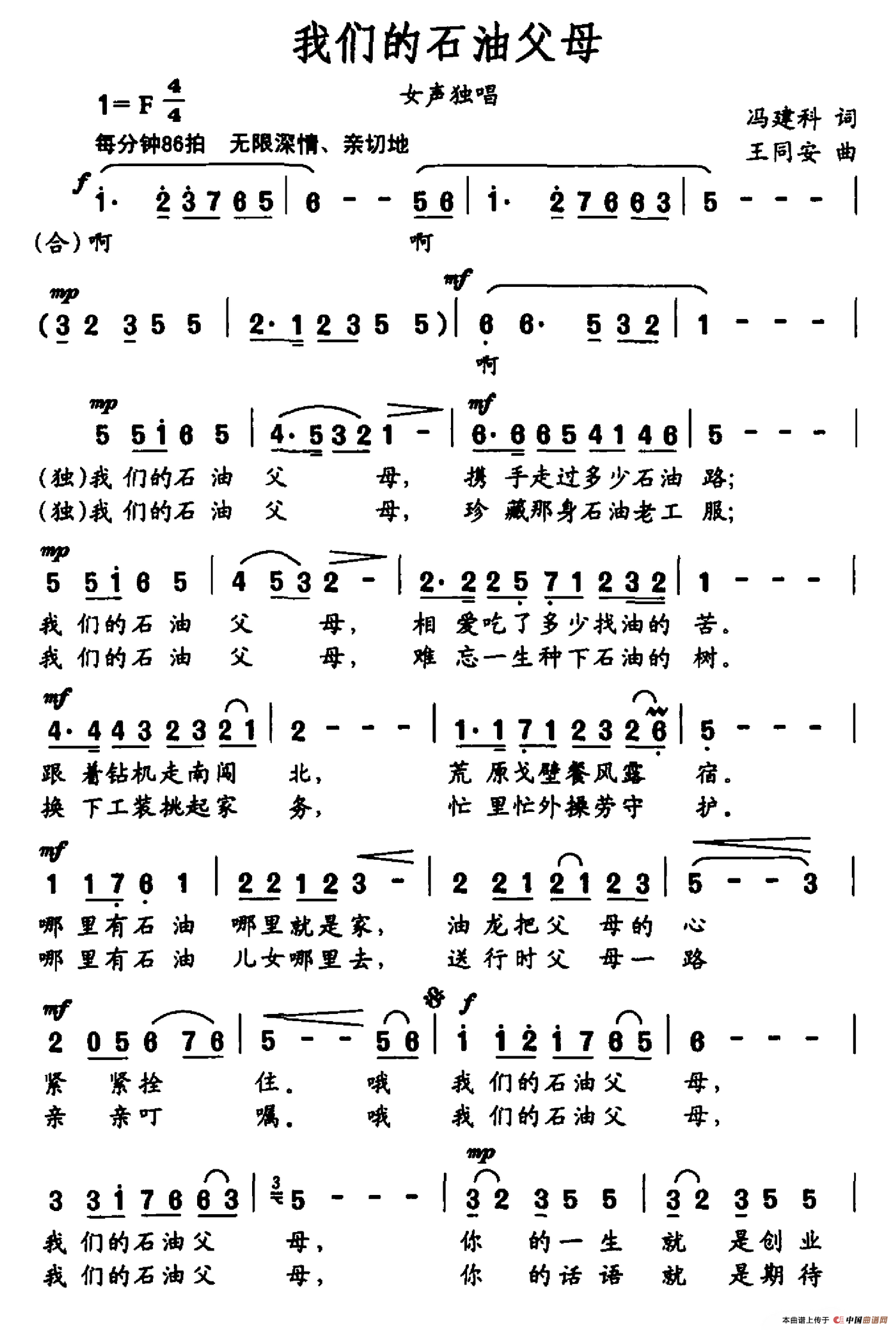 我们的石油父母（女声独唱）(1)85.png
