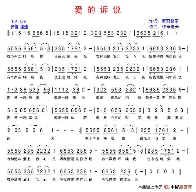爱的诉说（茉莉馨茶词 快乐老天曲）(1)爱的诉说-歌谱.jpg