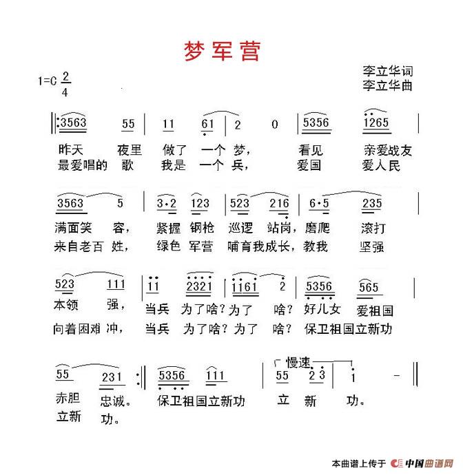 梦军营(1)梦军营.jpg