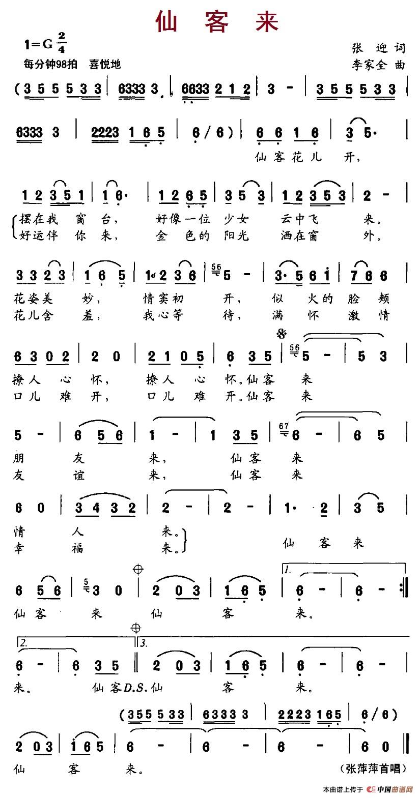仙客来（张迎词、李家全曲）(1)5仙客来.jpg