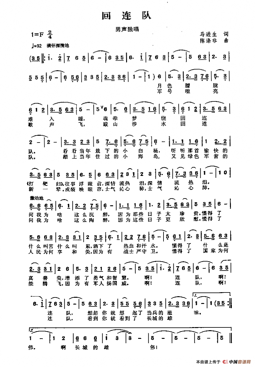 回连队（马进生词 陈涤非 曲）(1)80回连队.png