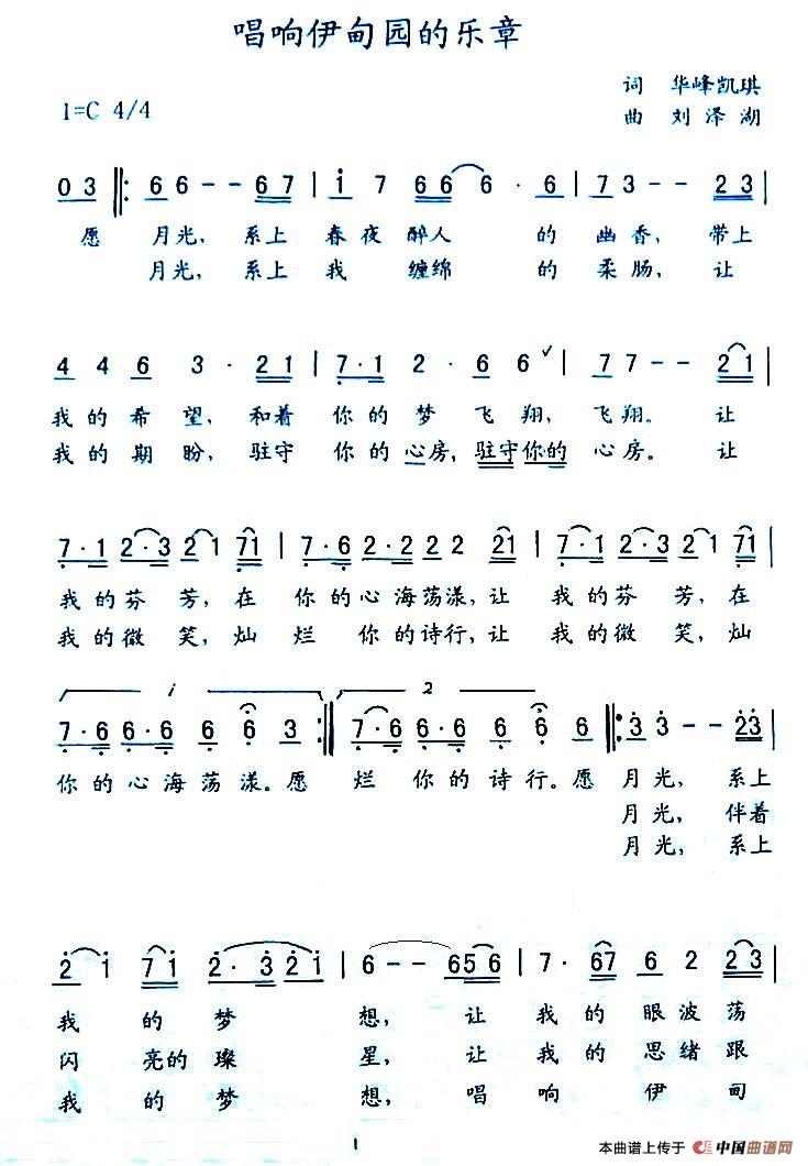 唱响伊甸园的乐章（华育培词 刘泽湖曲））(1)111.jpg