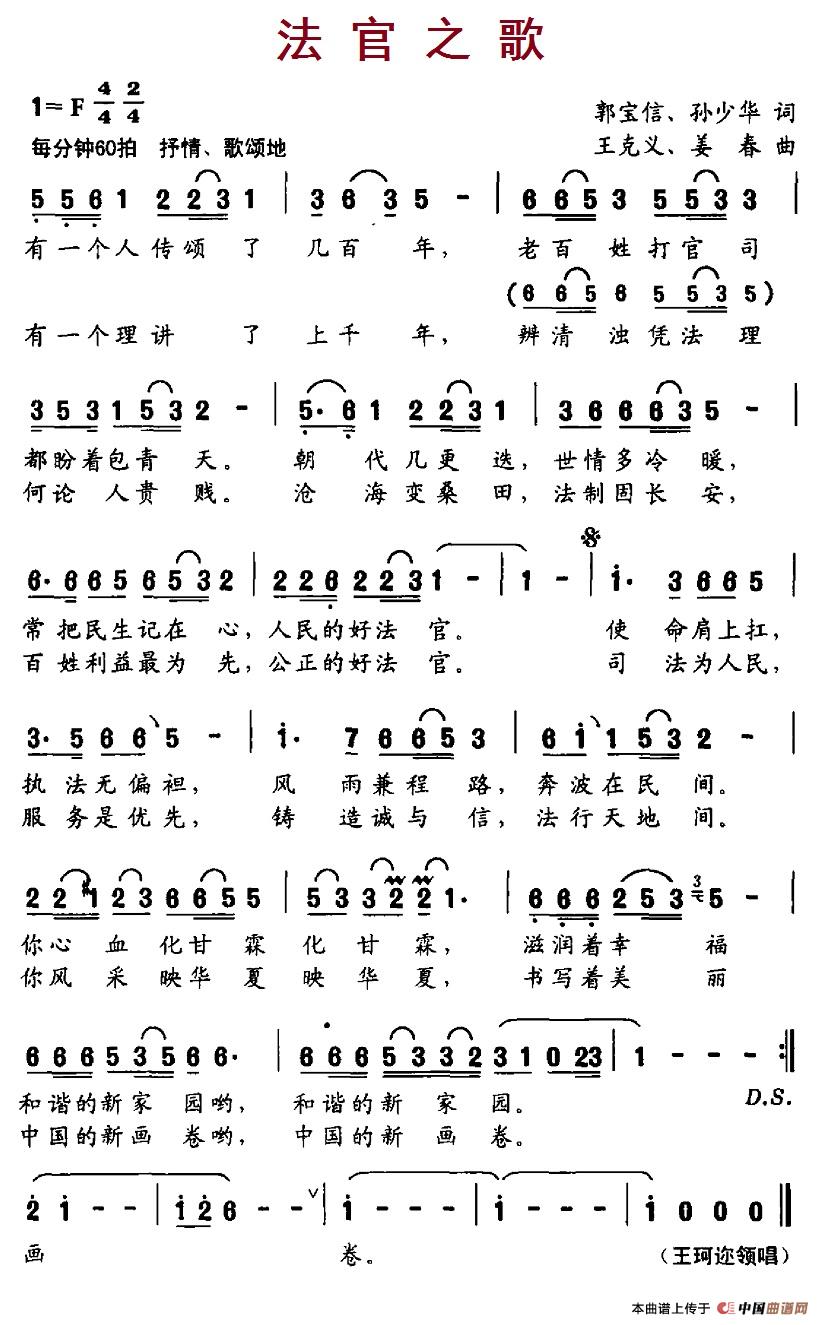 法官之歌（郭宝信、孙少华词、王克义、姜春曲）(1)6法官之歌.jpg