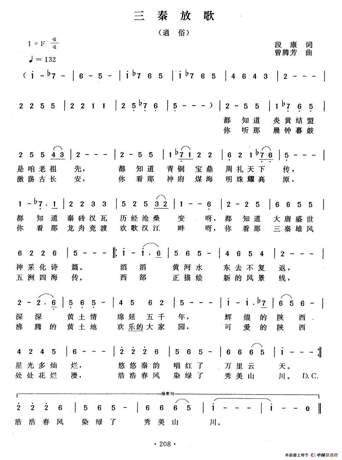三秦放歌（段康词 曾腾芳曲）(1)1.jpg