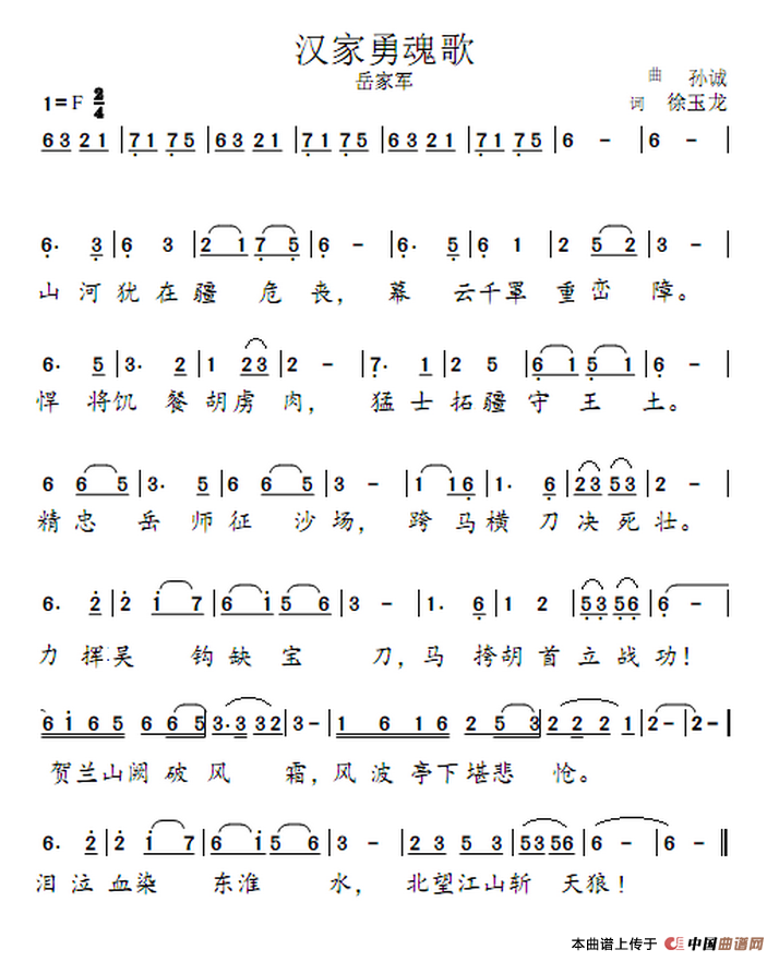 汉家勇魂歌(1)1111.png