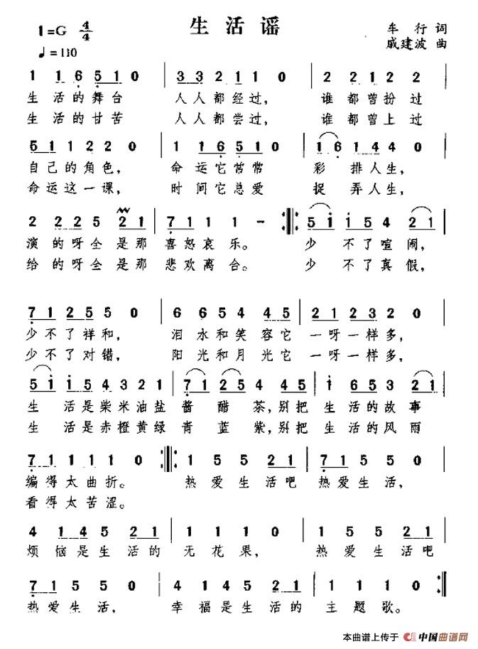 生活谣（车行词 戚建波曲）(1)112.jpg