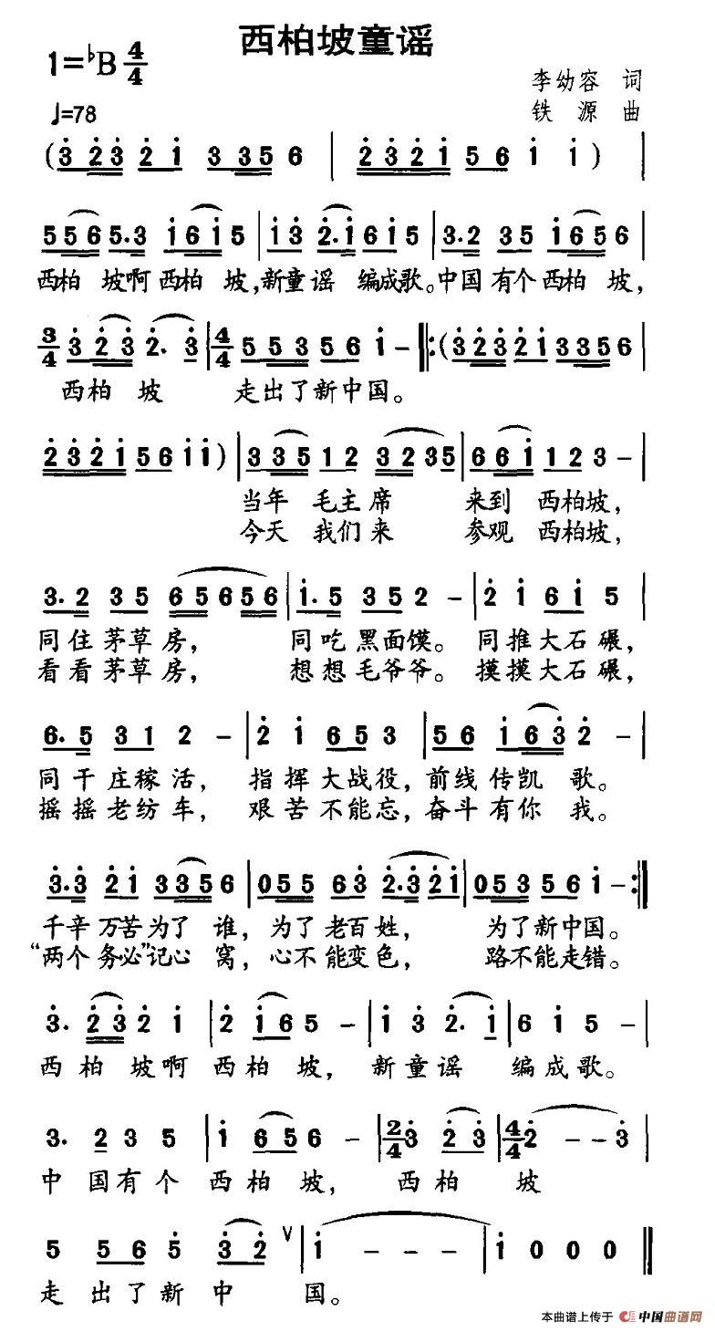 西柏坡童谣(1)1.jpg
