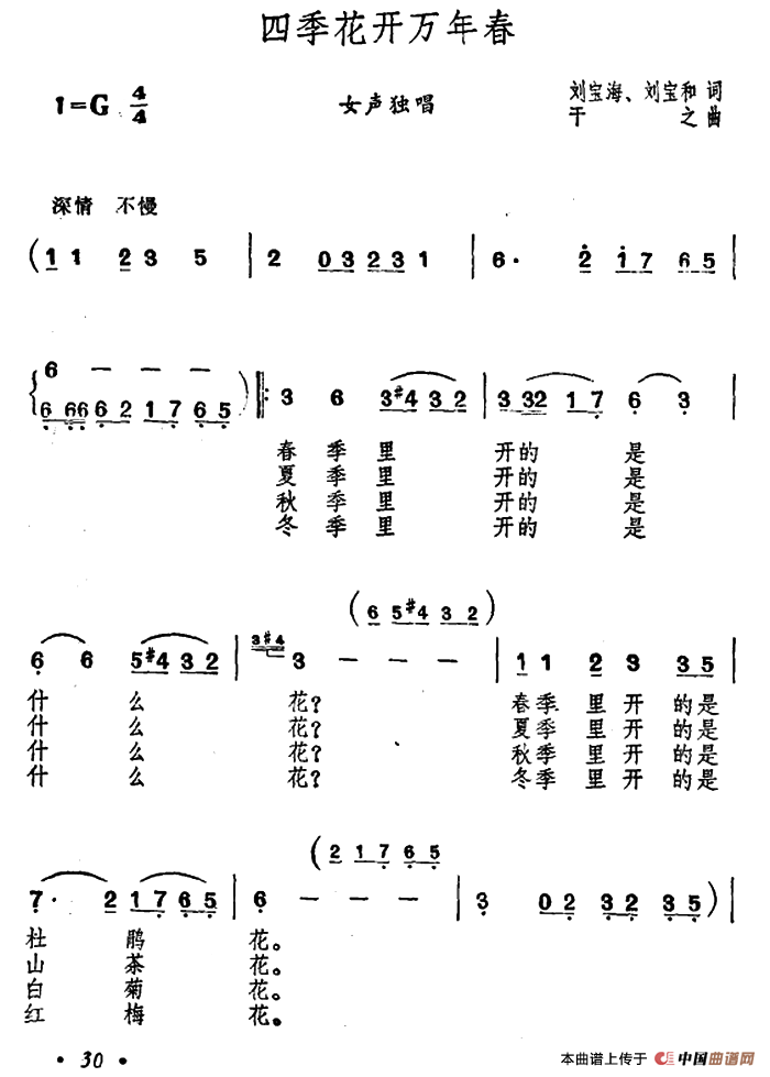四季花开万年春(1)1.png