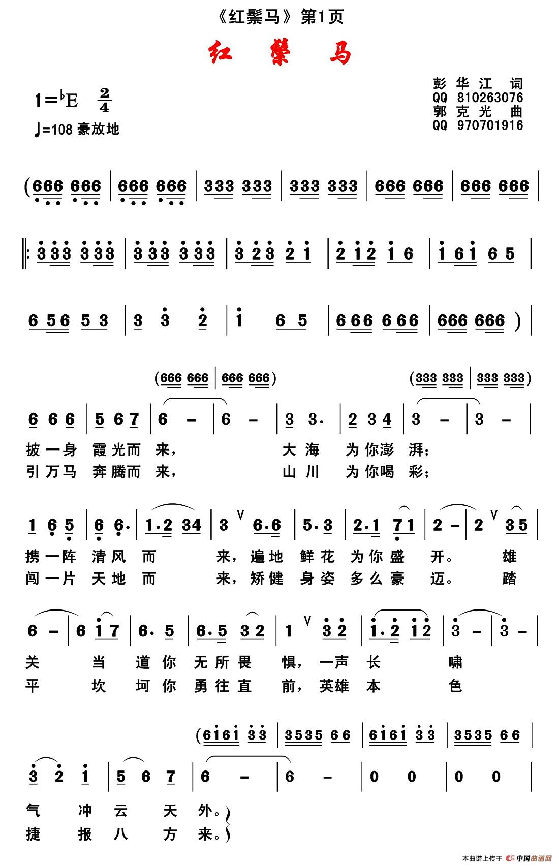 红鬃马（彭华江词 郭克光曲）(1)1.jpg