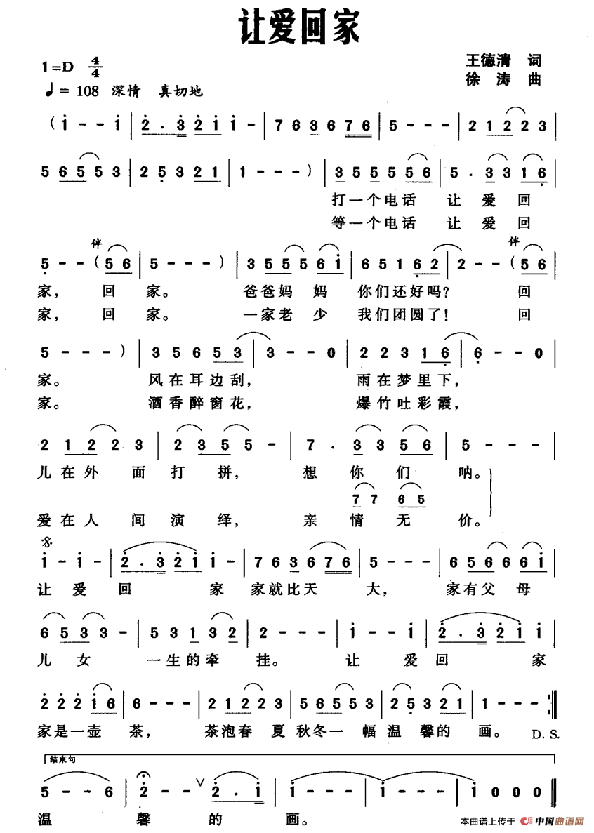 让爱回家（王德清词 徐涛曲）(1)1.gif