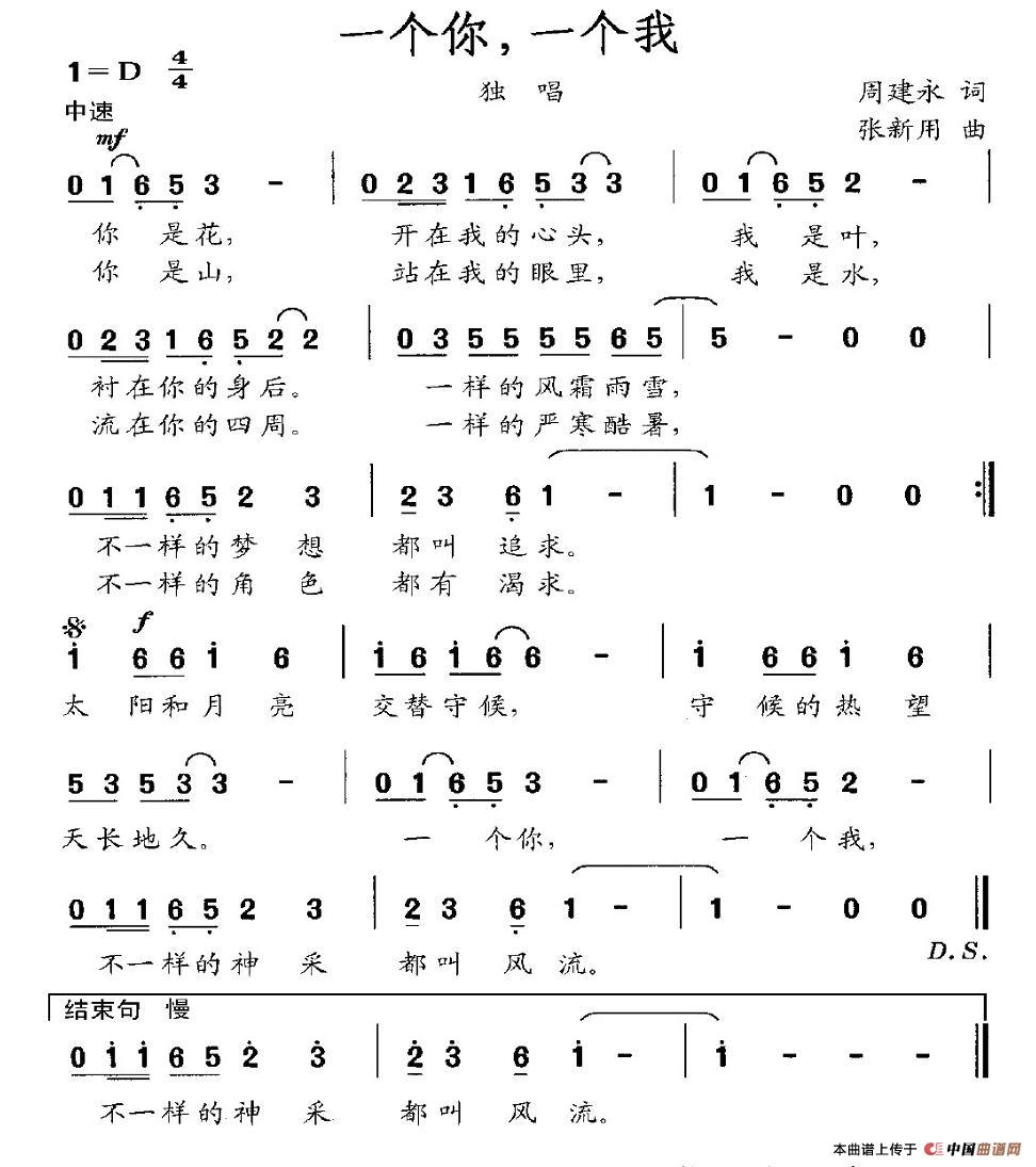 一个你，一个我（周建永词 张新用曲）(1)图片 (19).jpg