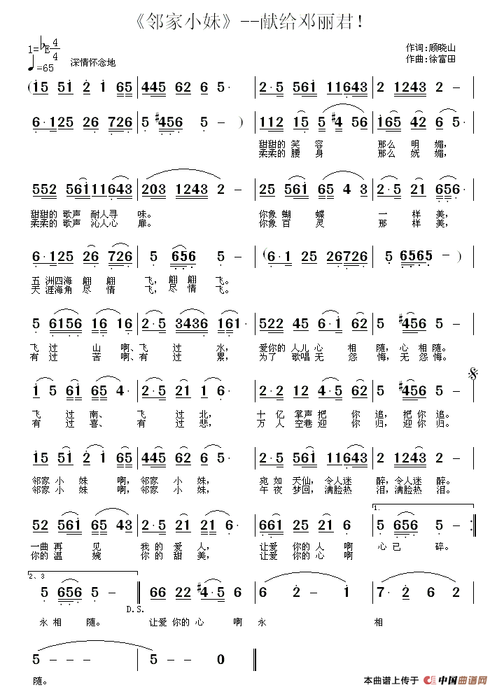 邻家小妹（顾晓山词 徐富田曲）(1)111.gif