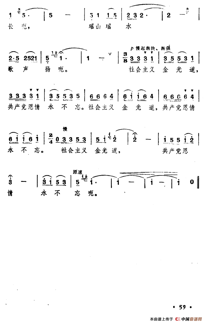共产党恩情永不忘（赵登厚词 万光辉曲）(1)3.png