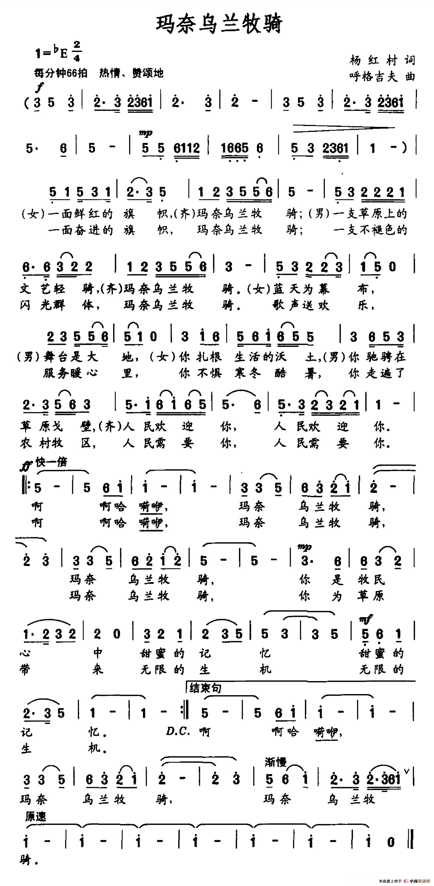 玛奈乌兰牧骑（杨红村词 呼格吉夫曲）(1)79.png