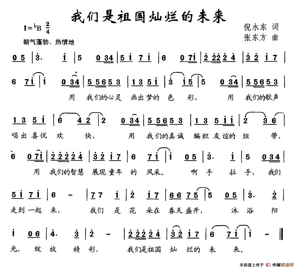 我们是祖国灿烂的未来（倪永东词 张东方曲）(1)图片 (54).jpg
