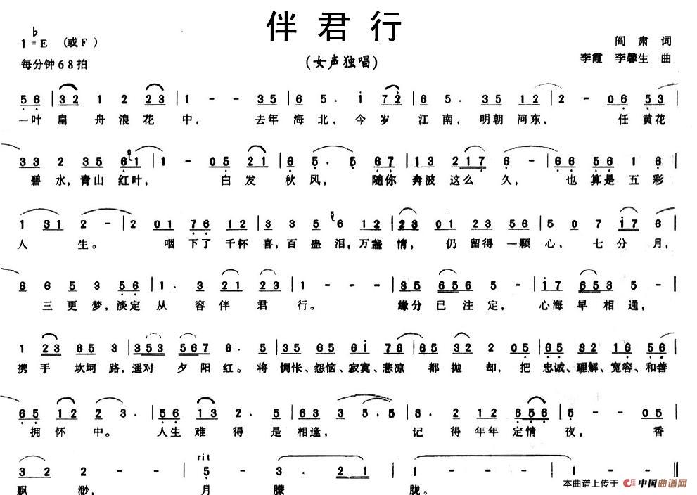 伴君行（阎肃词 李霞 李馨生曲）(1)图片 (6).jpg