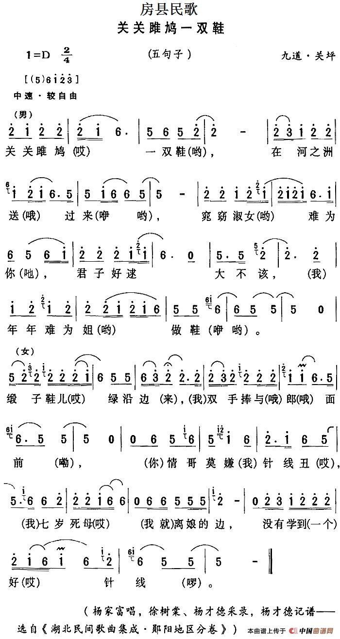 房县民歌：关关雎鸠一双鞋(1)房县民歌：关关雎鸠一双鞋.jpg