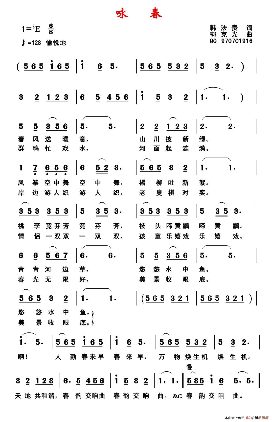 咏春（韩法贵词 郭克光曲）(1)1.jpg
