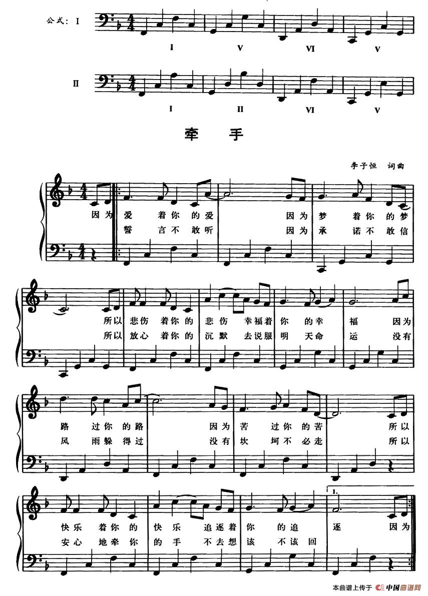 牵手 （李子恒词曲、钢琴公式化即兴伴奏谱）(1)010.jpg