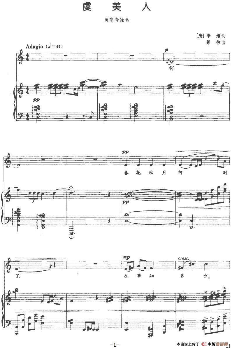 虞美人（[唐]李煜词 景徐曲、正谱）(1)虞美人（[唐]李煜词 景徐曲、正谱）-民歌.jpg